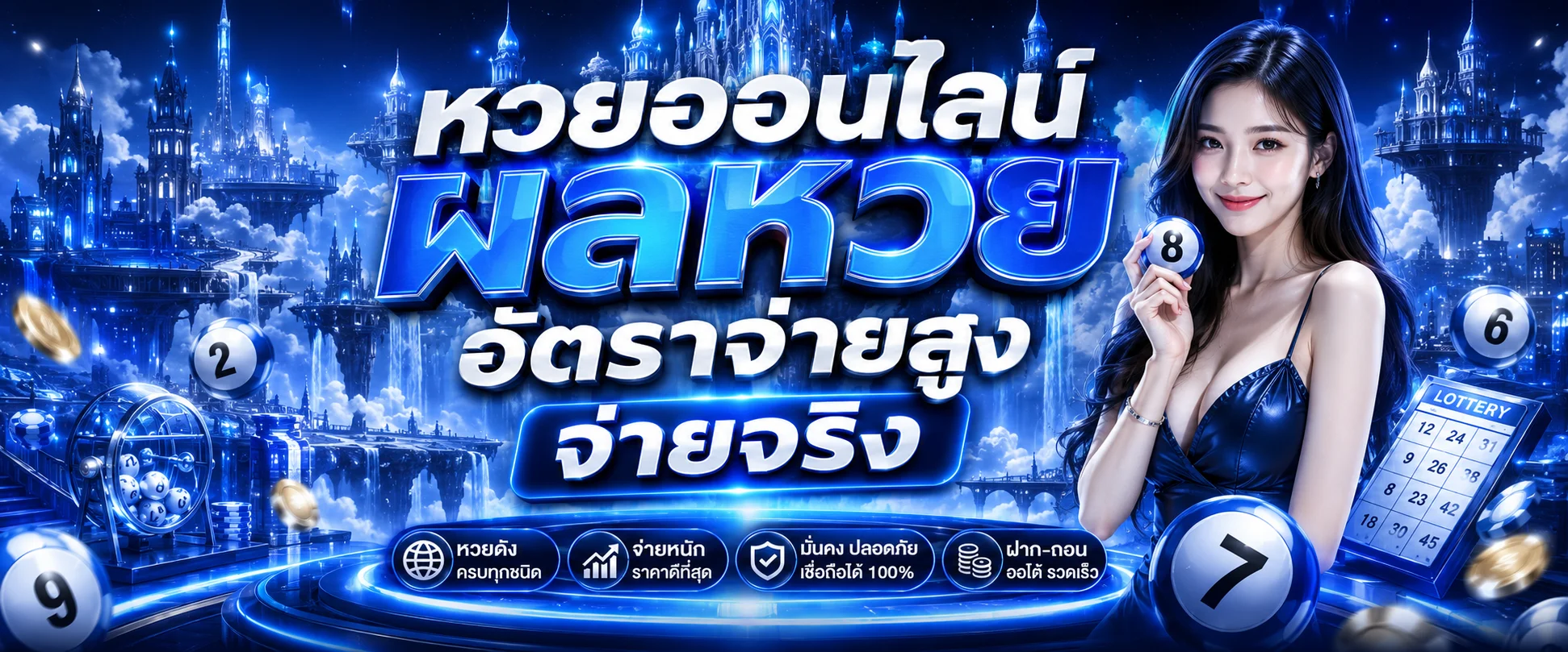 ตรวจผลหวยล่าสุดบน UFA978 อัปเดตทุกงวด